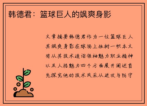 韩德君：篮球巨人的飒爽身影