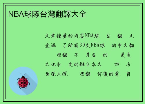 NBA球隊台灣翻譯大全